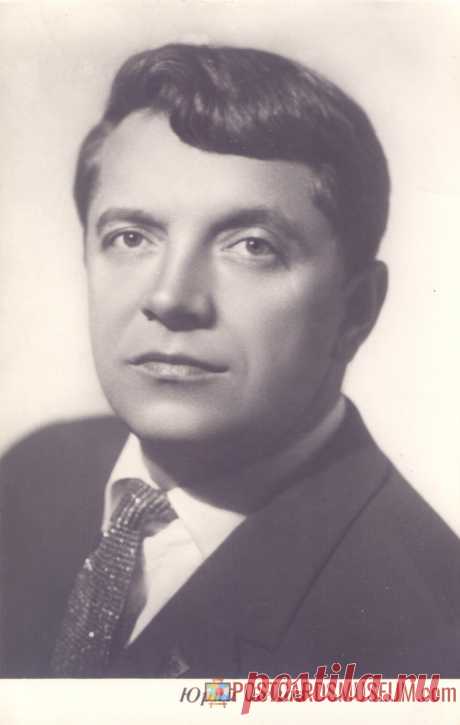 Юрий Белов - о1385 | POSTCARDSMUSEUM.com