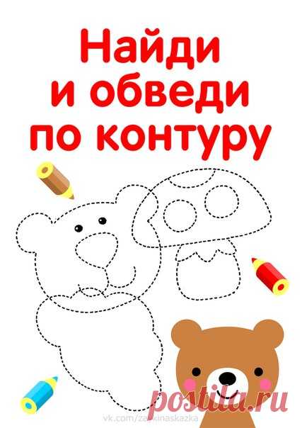 НАЙДИ И ОБВЕДИ ПО КОНТУРУ 
___________________________________
#Прописи@zaykinaskazka