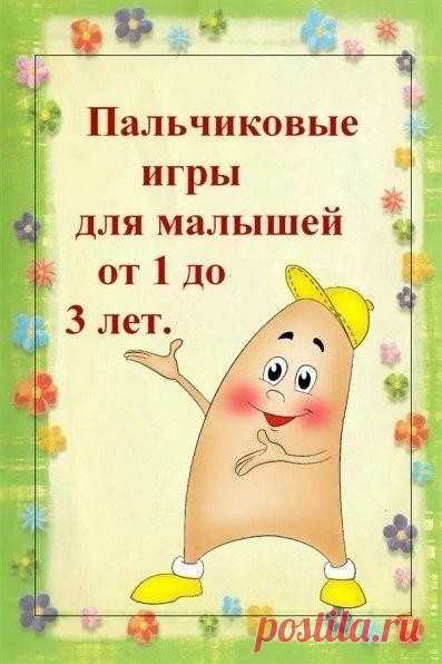 пальчиковые игры