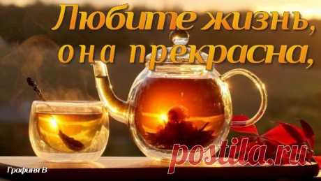 А жизнь- она бывает разной... Любите жизнь!