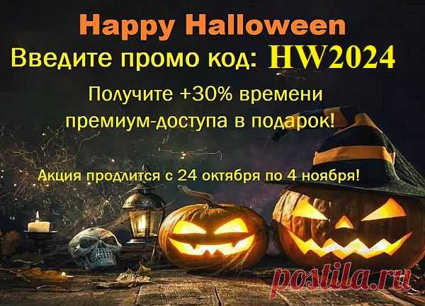 АКЦИЯ Halloween - День Всех Святых 
