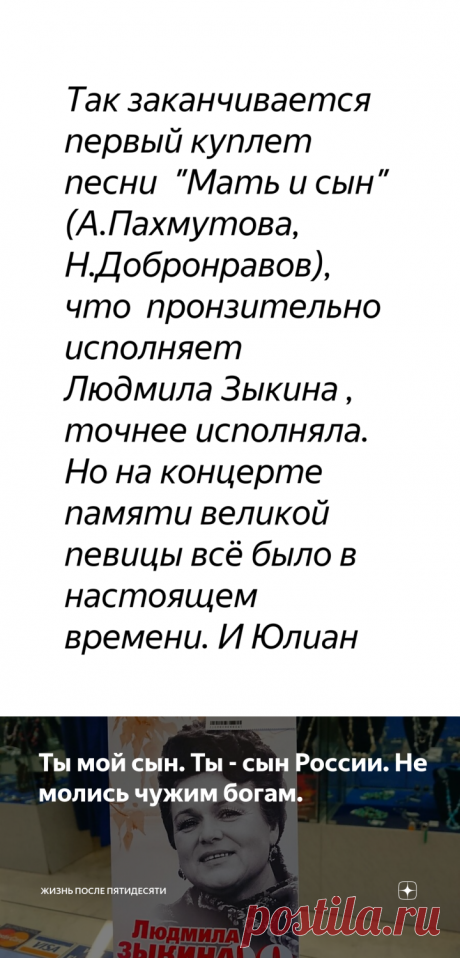 Ты мой сын. Ты - сын России. Не молись чужим богам. | Жизнь после пятидесяти | Яндекс Дзен