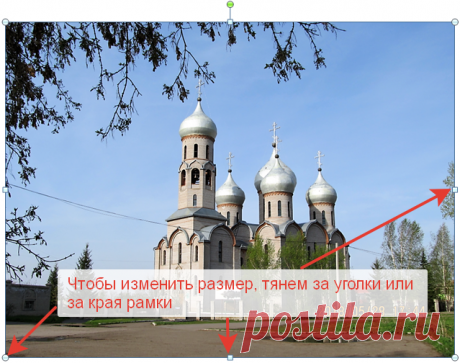 Как вставить картинку в текст | Помощь пенсионерам