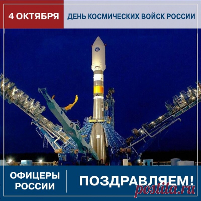 Если кто и может увидеть день раньше — так это космические войска! Желаем, чтобы у вас всё было на высоте, а работа доставляла только гордость. Космос — дело серьёзное, но и праздновать надо по-земному! Открытки на День космических войск.