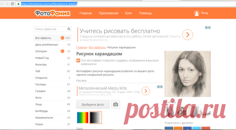 Как сделать из фотографии рисунок: Лучшие способы