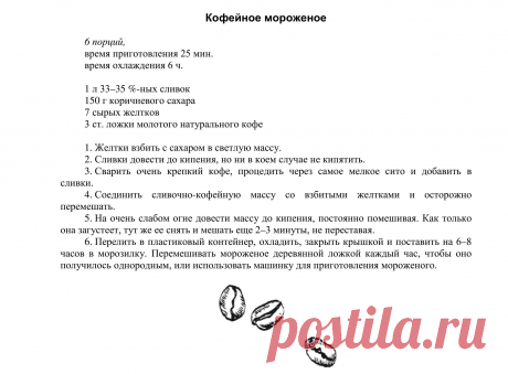 кофейное мороженное