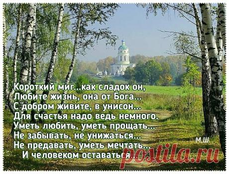 Самая большая роскошь на свете  —  это Жизнь, подаренная нам Господом! Да будем здоровы и Богом хранимы!