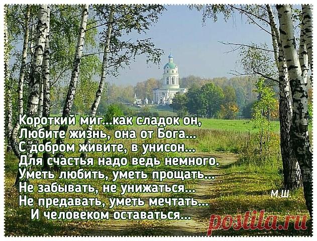 Самая большая роскошь на свете  —  это Жизнь, подаренная нам Господом! Да будем здоровы и Богом хранимы!