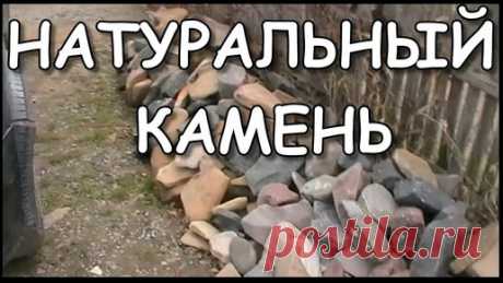 Дача Своими Руками. | ГДЕ ВЗЯТЬ? Натуральный камень | Поделки из камней.