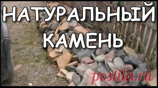 Дача Своими Руками. | ГДЕ ВЗЯТЬ? Натуральный камень | Поделки из камней.