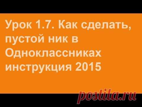 Красивые ники для одноклассников и ВКонтакте (онлайн генератор) | Обозреватель социальных сетей