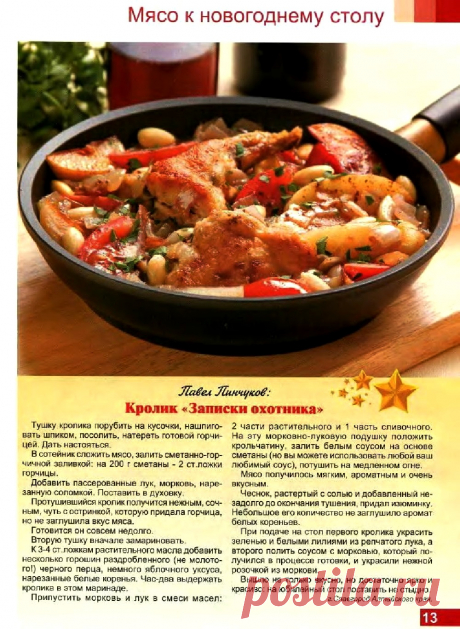 Кролик &quot;Записки охотника&quot;