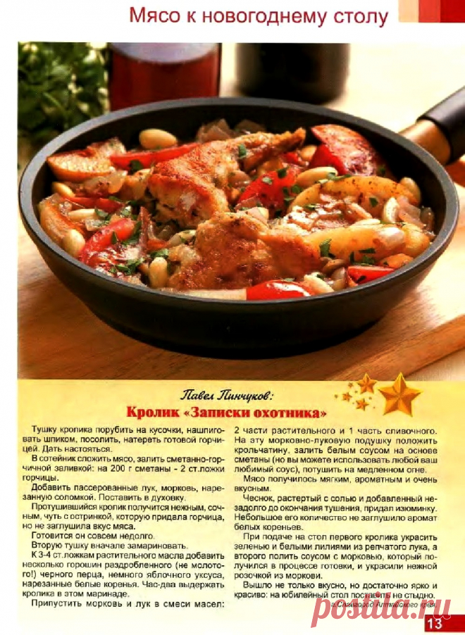Кролик "Записки охотника"