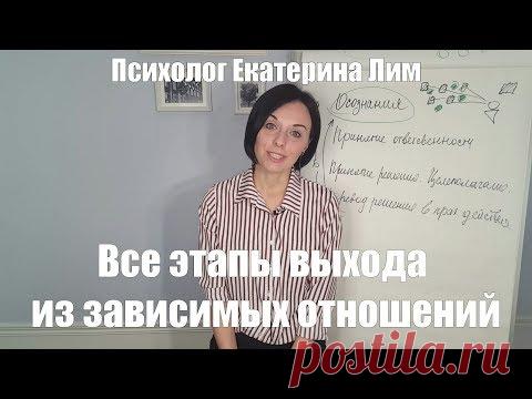 Невротические отношения, преодоление зависимости, зависимость от отношений - решение