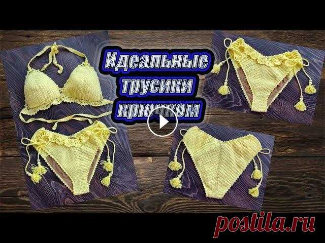 Трусики ТАНГА крючком. Идеально сидящие трусики крючком. Купальник. Вяжем идеально сидящие трусики на попе! Очень удобные, стильные, красивые! Ссылки на мои видео: Первая часть топа с паетками: "Кисть из пряжи&quo...
