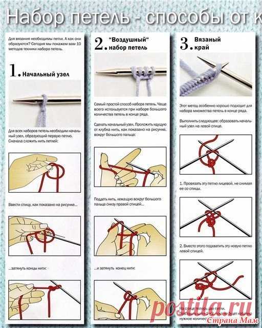 10 способов набора петель