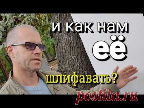 Её шлифовать это КАТОРГА! Что делать?
