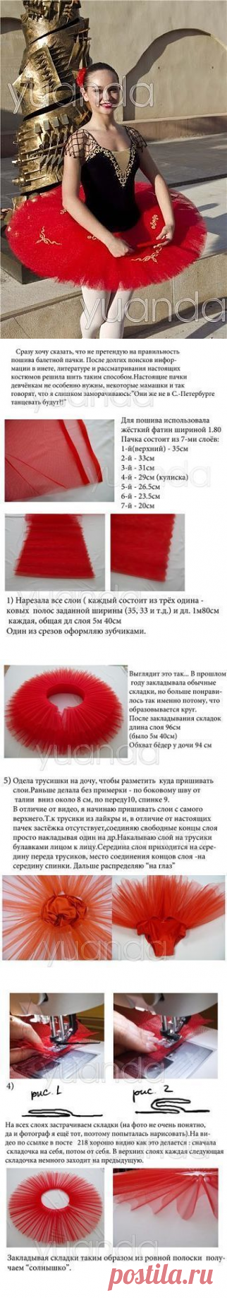 Пошив балетной пачки — Сделай сам, идеи для творчества - DIY Ideas