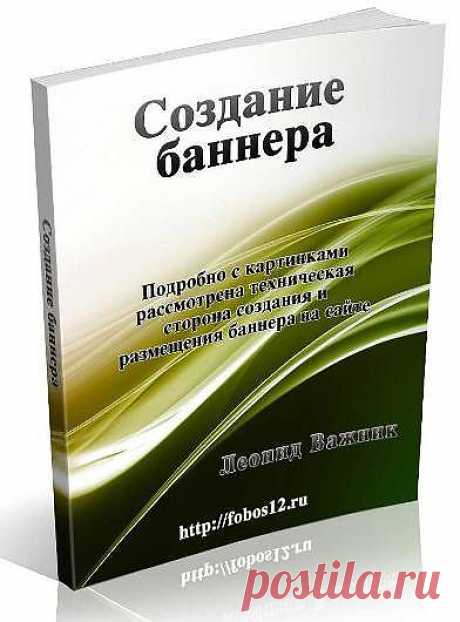 Создание баннера