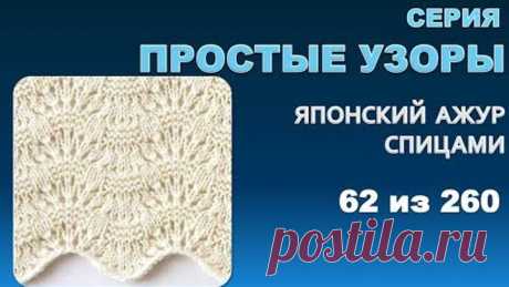ПРОСТЫЕ УЗОРЫ 2.  Из серии - японские  узоры спицами 62 из 260