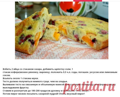 ПРОСТОЙ ПИРОГ С ФРУКТАМИ