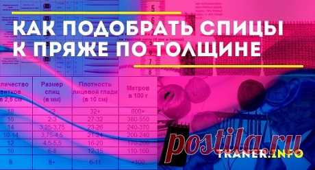 При вязании размер спиц играет немаловажную роль. Если взять слишком тонкие, получится очень плотно, а при выборе толстых полотно станет рыхлым.