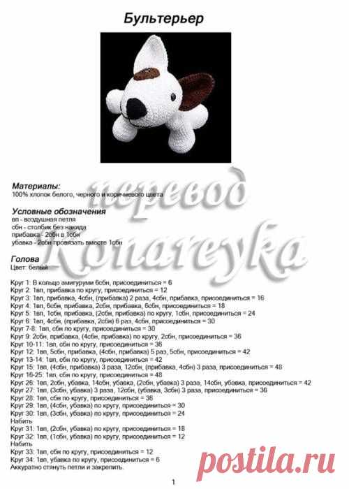 Бультерьер - Игрушки
