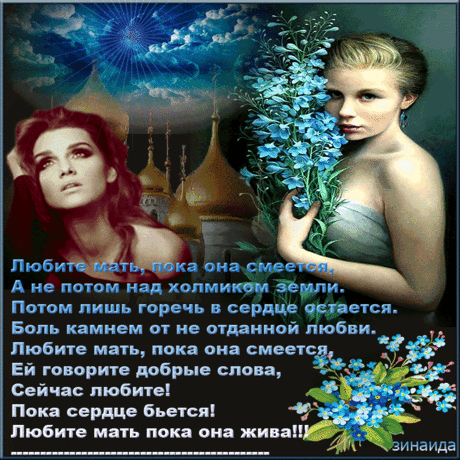 ЛЮБИТЕ МАТЬ-коллаж  подруги