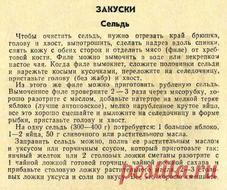 Закуска из сельди