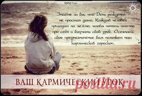 цитата valia_by : ВАШ КАРМИЧЕСКИЙ УРОК (06:04 13-11-2015) [4426181/376659356] - nimfa58@mail.ru - Почта Mail.Ru