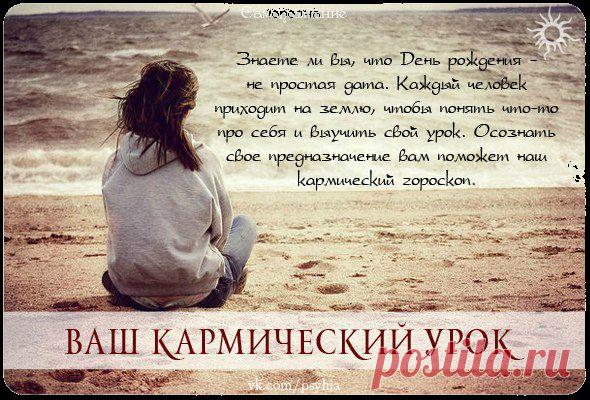 цитата valia_by : ВАШ КАРМИЧЕСКИЙ УРОК (06:04 13-11-2015) [4426181/376659356] - nimfa58@mail.ru - Почта Mail.Ru