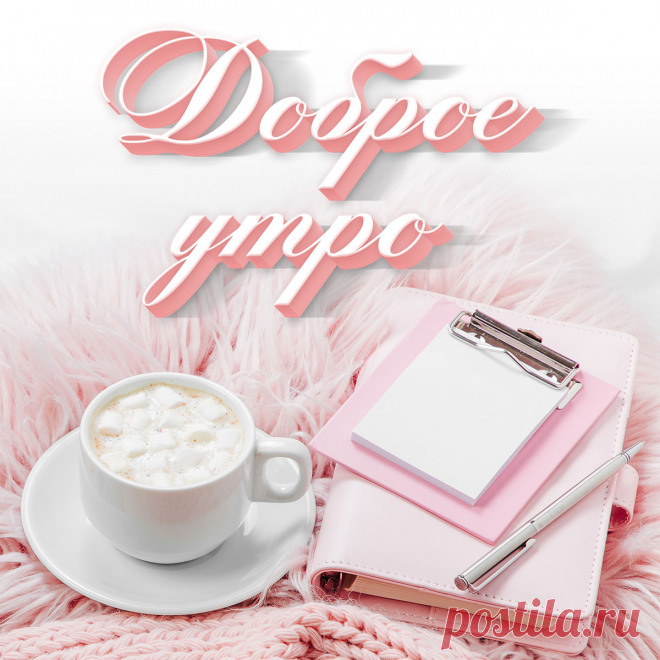 Картинка с чашкой кофе и надписью доброе утро. Оригинальную картинку лучшего качества вы можете скачать на сайте Инстапик бесплатно.