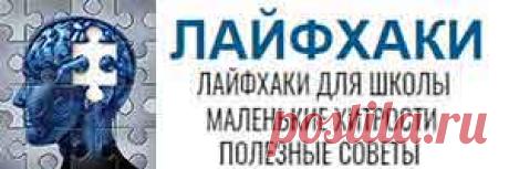Лайфхаки для девушек с одеждой.