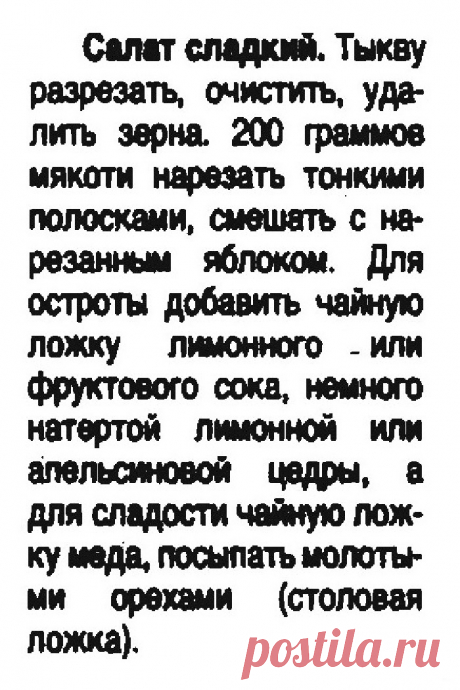 Салат сладкий с яблоками и тыквой