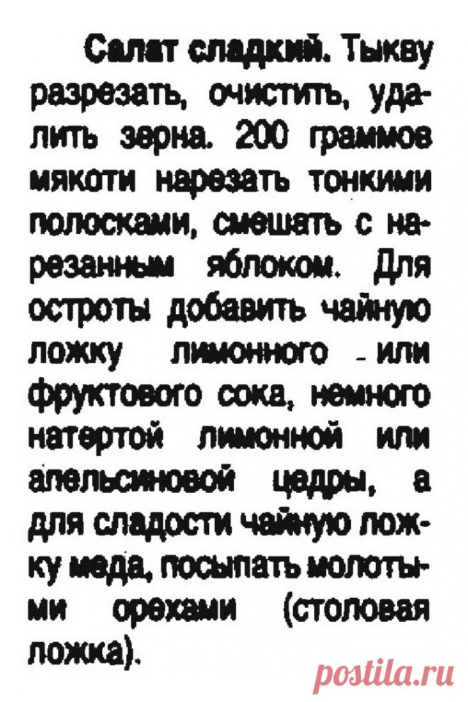 Салат сладкий с яблоками и тыквой