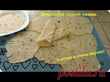Вкусный, тонкий лаваш без дрожжей. Домашний лаваш.
