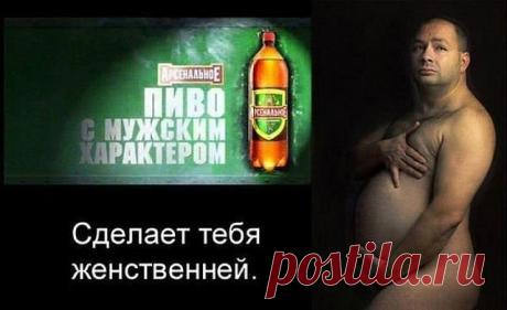 Пиво – это алкогольный напиток: если ты тоже на пивной игле!