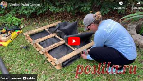 Видео:* Vertical Pallet Garden