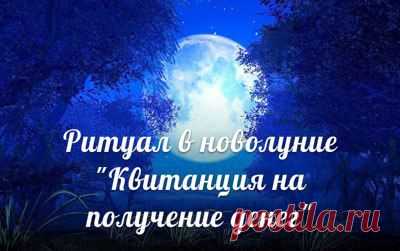 Квитанция на получение денег