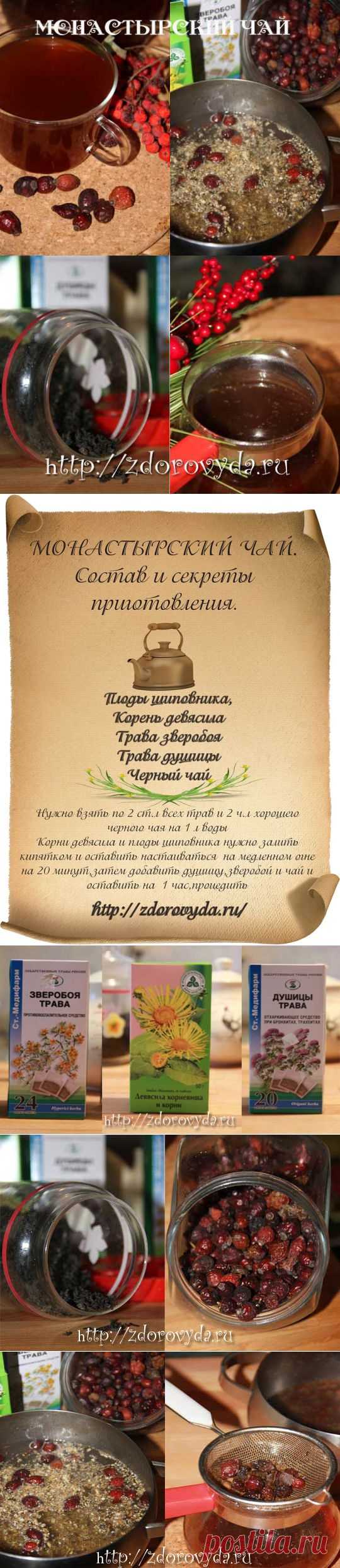 Монастырский чай, рецепт, секреты приготовления