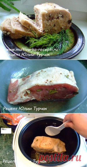 Свиной карбонат в мультиварке |