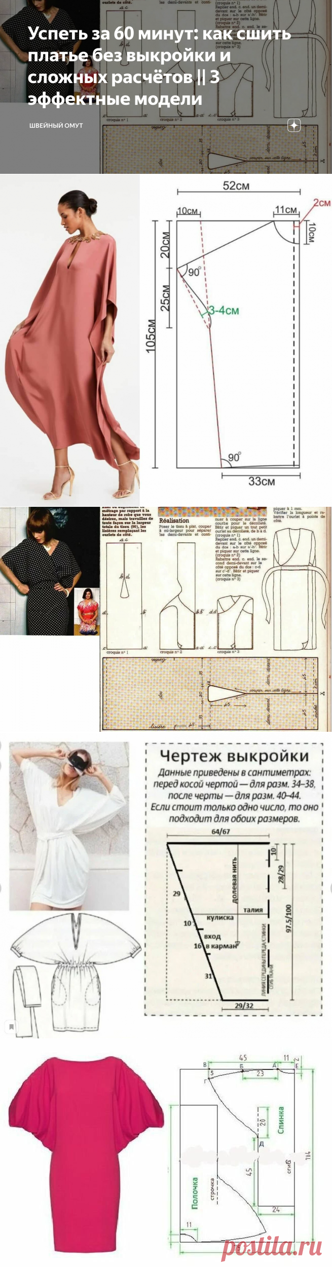 Успеть за 60 минут: как сшить платье без выкройки и сложных расчётов || 3 эффектные модели | Швейный омут | Яндекс Дзен