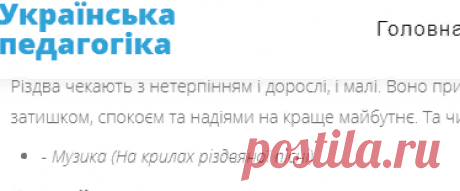 На крилах різдв`яної пісні