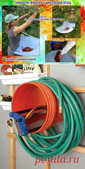 Полезные идейки для дачника