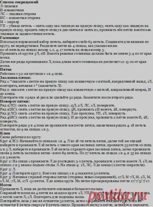 НОСКИ, СВЯЗАНЫЕ ПО КОСОЙ » Ниткой - вязаные вещи для вашего дома, вязание крючком, вязание спицами, схемы вязания