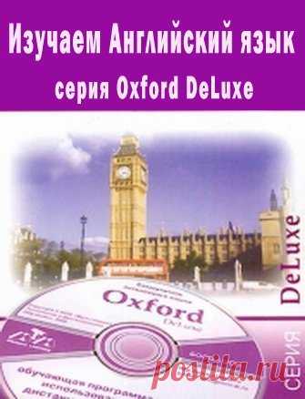 OXFORD DELUXE.iso - SoftoDom - Группы Мой Мир