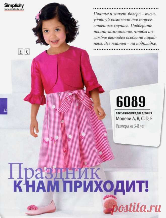 Шьем нарядные комплекты для красавицы дочурки: платья и болеро!