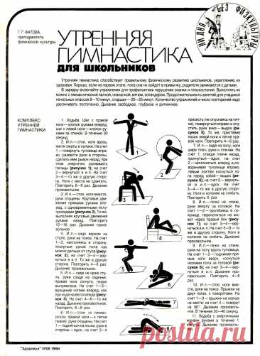 Утренняя гимнастика для школьников