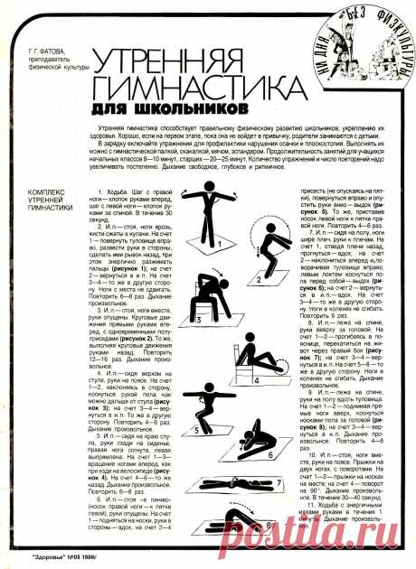 Утренняя гимнастика для школьников