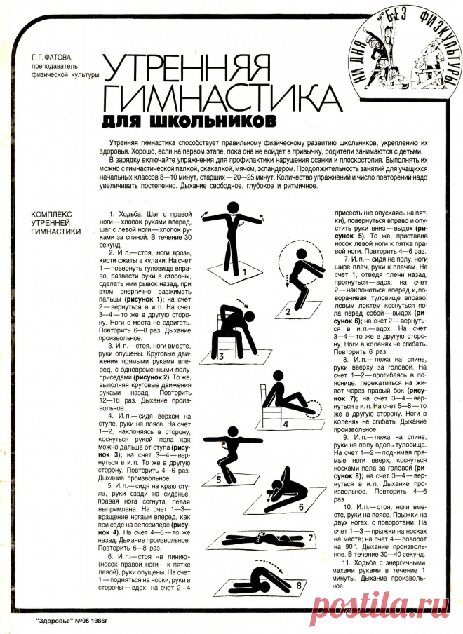 Утренняя гимнастика для школьников